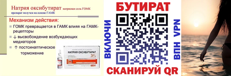 Бутират жидкий экстази  Купить закладки  Приморско-Ахтарск 