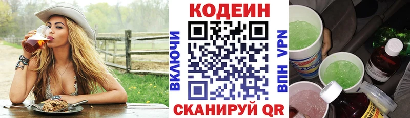 Codein Purple Drank  Купить  Приморско-Ахтарск 